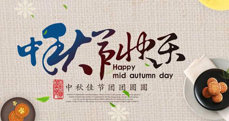 National Day and Mid-autumn Festival Holiday Notice